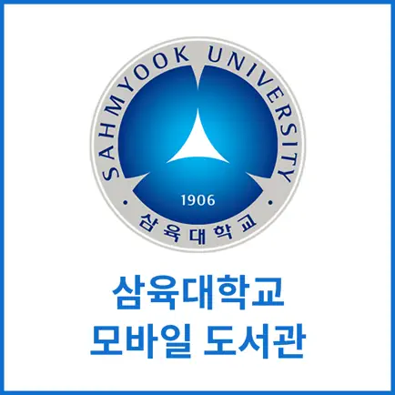 삼육대학교 모바일 도서관 Читы