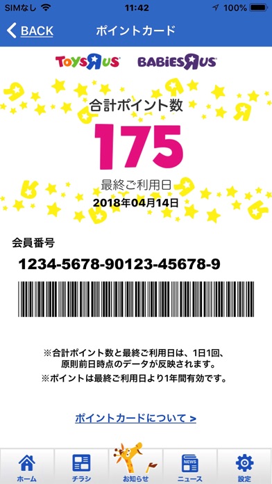 トイザらス・ベビーザらスのスクリーンショット2 トイザらス・ベビーザらスのスクリーンショット2