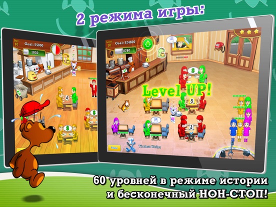 Обеденный Переполох HD для iPad