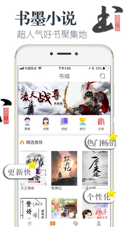 书墨小说-言情玄幻穿越小说阅读器