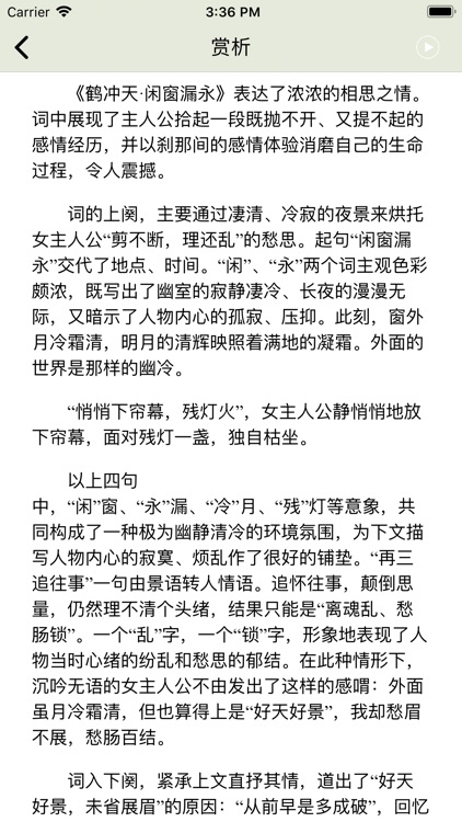 古诗词每日推荐 screenshot-3