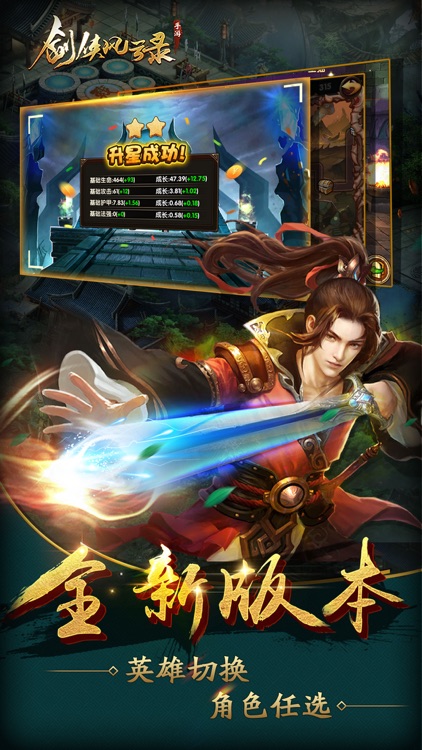 剑侠风云录