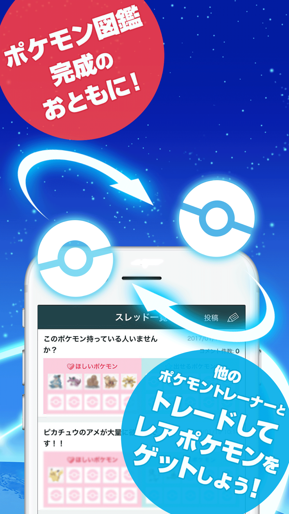 トレード掲示板 For ポケモンgo Free Download App For Iphone Steprimo Com