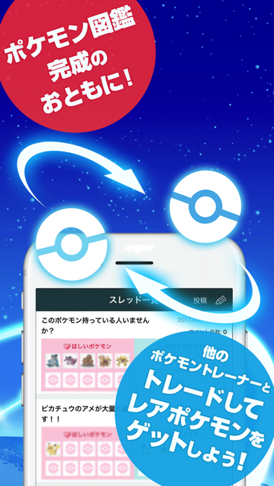 トレード掲示板 for ポケモンGO screenshot 2