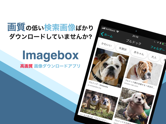 Imagebox-Clip画像検索保存アプリのおすすめ画像1