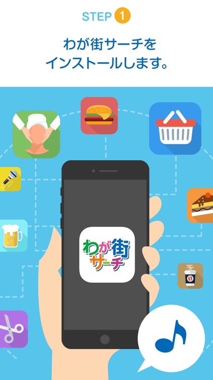 わが街サーチ
