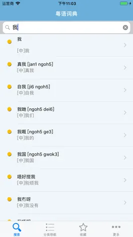 Game screenshot 粤语发音词典 粤语词典 mod apk