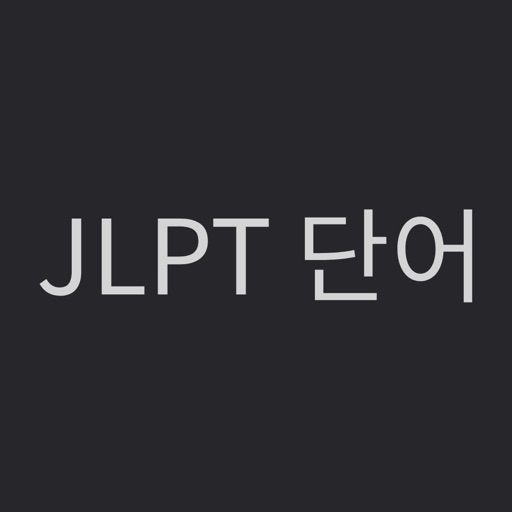 JLPT 단어, 일본어 단어