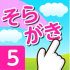 Top 9 Education Apps Like Soragaki 5st - Best Alternatives