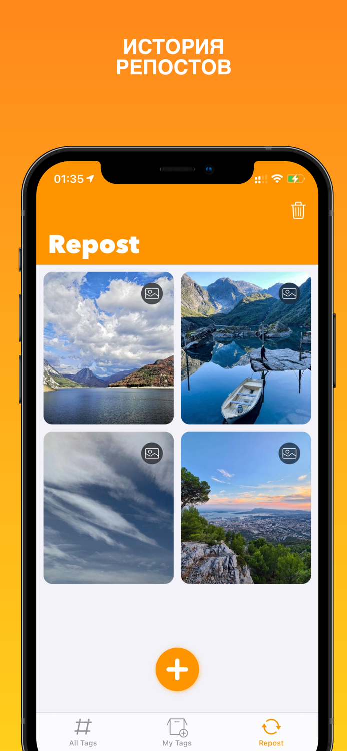 Репост для Инстаграм и хештэги