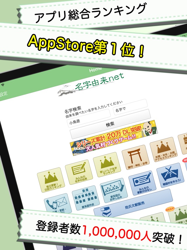 名字由来net 全国都道府県ランキングや家紋家系図 をapp Storeで