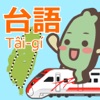 Taiwander's Taiwanese Fun Game