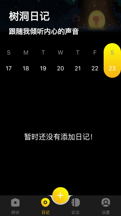 Screenshot #2 pour 爱发电-情感树洞用心倾听