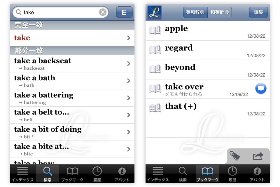 Luminous E-J Dictionary screenshot 4