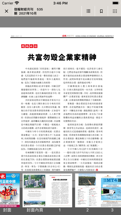 信報財經月刊