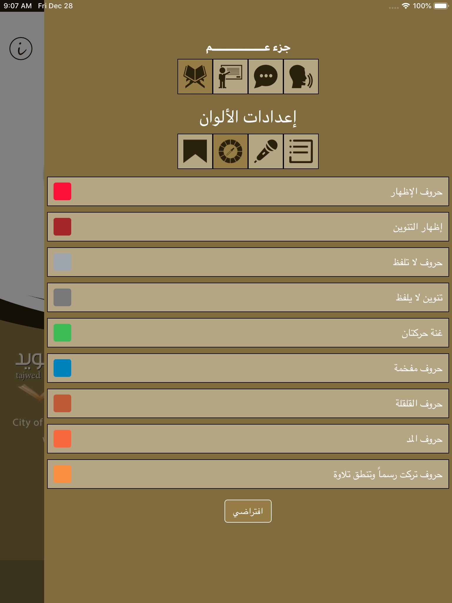 تعلم العربية - جزء عم screenshot 3