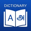 Tamil Dictionary: Translator