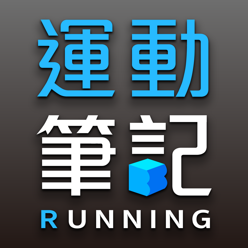 Get 運動筆記 for iOS, iPhone, iPad Aso Report