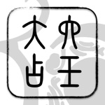 六壬大占