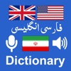 Icon English to Persian Dictionary
