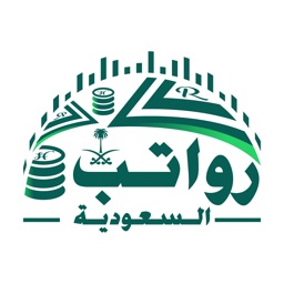 رواتب السعودية