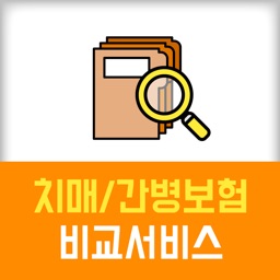 치매보험 간병보험료 경증 우체국 삼성 라이나생명 가격