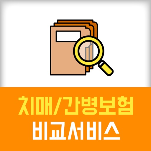 치매보험 간병보험료 경증 우체국 삼성 라이나생명 가격