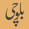 Baluchi Dictionary