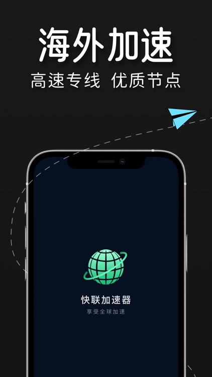 快联加速器-VPN畅游全球网络