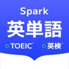 Spark-英単語アプリ-TOEIC®/英検®/単語帳