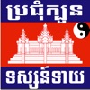 Khmer Horoscopes