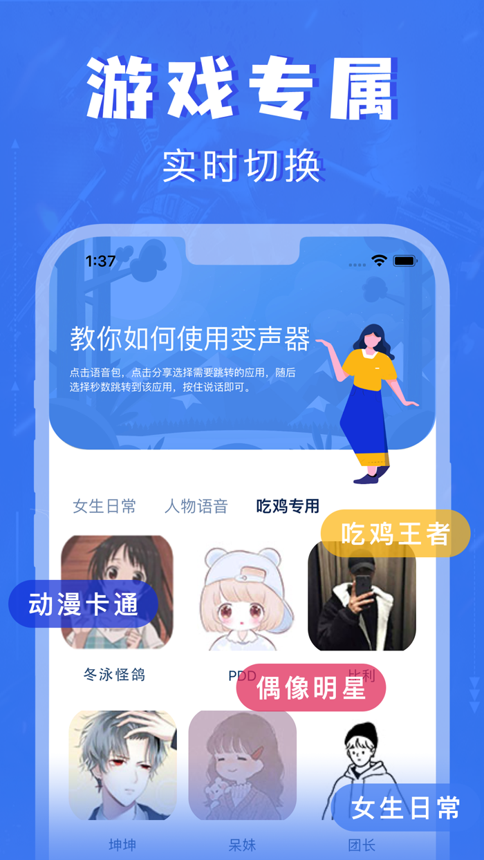 变声器-搞笑语音实时趣味变声软件