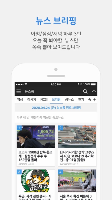 뉴스통 - News Portal screenshot 4