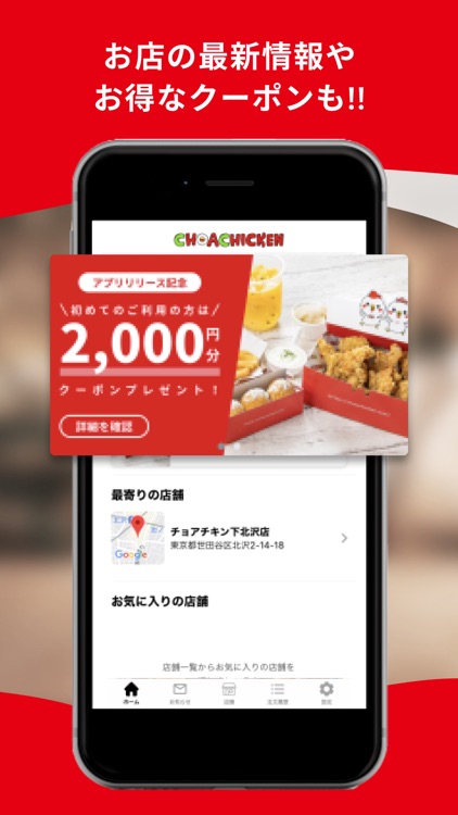 CHOA CHICKEN｜モバイルオーダーができる公式アプリ