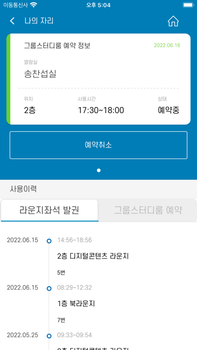 한국방송통신대학교 모바일 도서관 screenshot 4