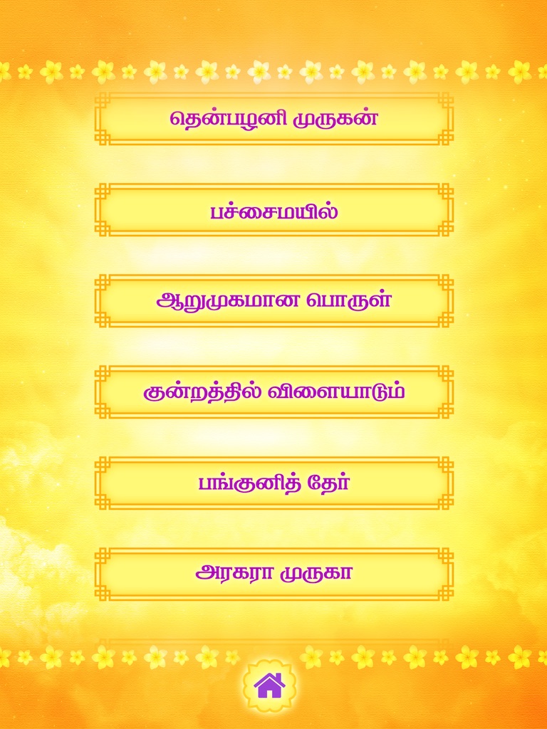 Top 50 Tamil Devotional Songs screenshot 4