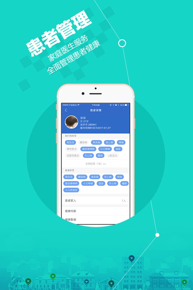 安好医生 - 全国家庭医生服务平台 screenshot 2