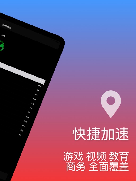 VPN - 快捷加速器 screenshot 2