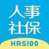 企业人事社保管家- HRS100(亲亲小保企业版)