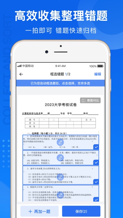 试卷100-拍照去除笔迹，错题收集神器 screenshot 2