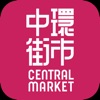 Central Market 中環街市