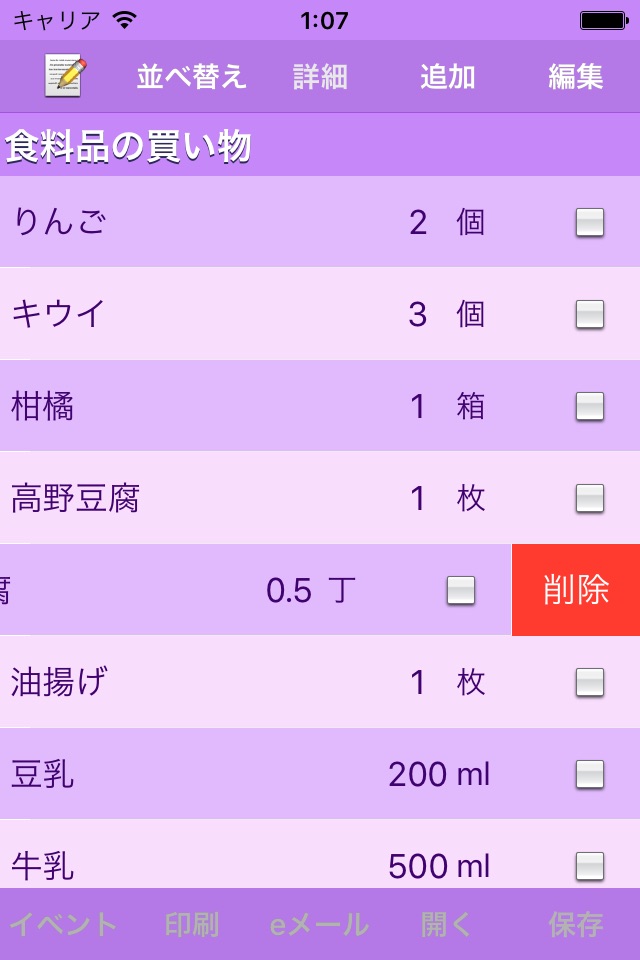 Shoppers List screenshot 2