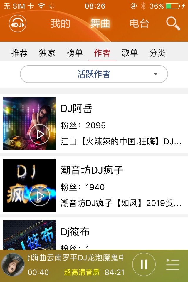 DJ音乐盒 - 最劲爆最好听的音乐 screenshot 3