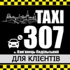 Економ Таксі 307