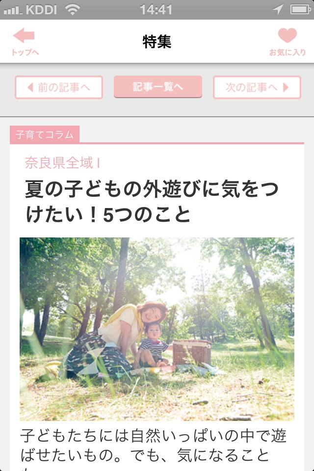 奈良のタウン情報ぱーぷる screenshot 4