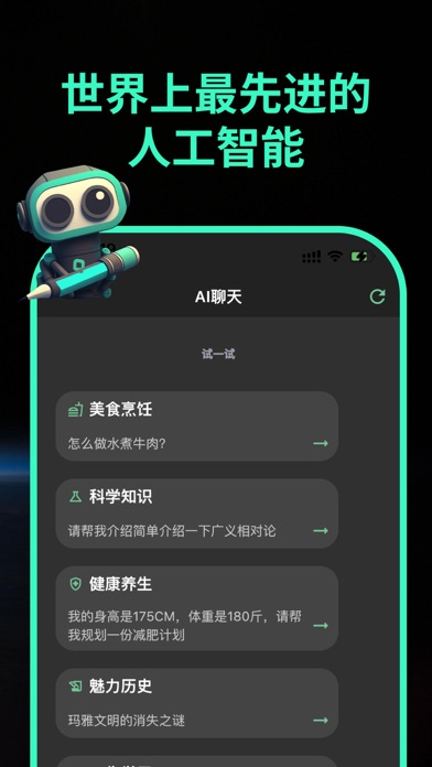 AiMossChat中文版AI聊天写作机器人对话语音助手