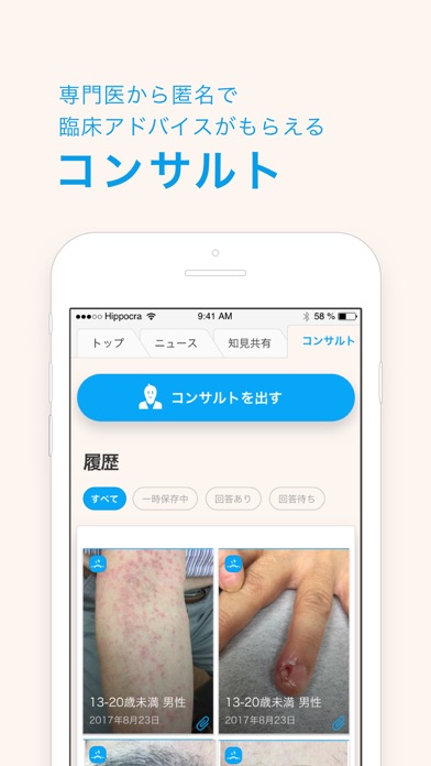 ヒポクラ × マイナビ (医師専用) screenshot 2