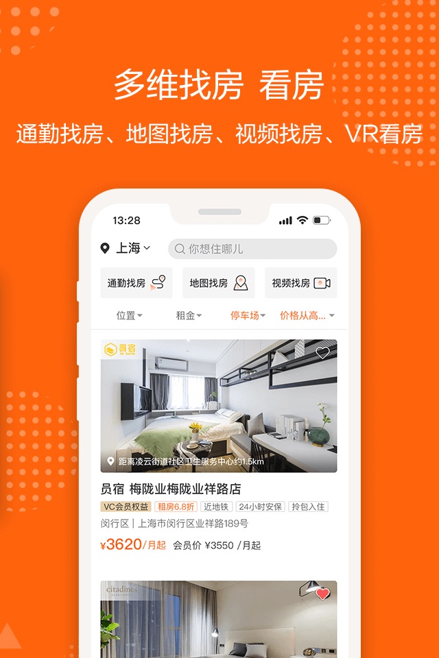 城家公寓——周租月租灵活租的品质租房 screenshot 3