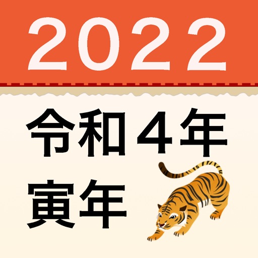 西暦・和暦・年齢・干支早見表