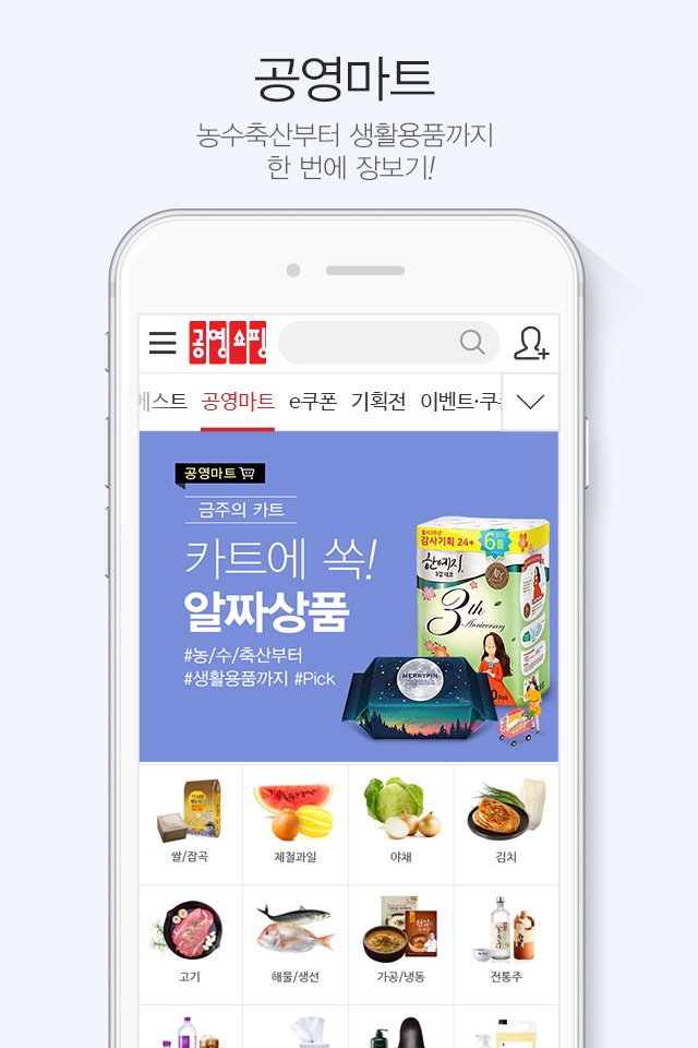 공영쇼핑 - 공영홈쇼핑 screenshot 2